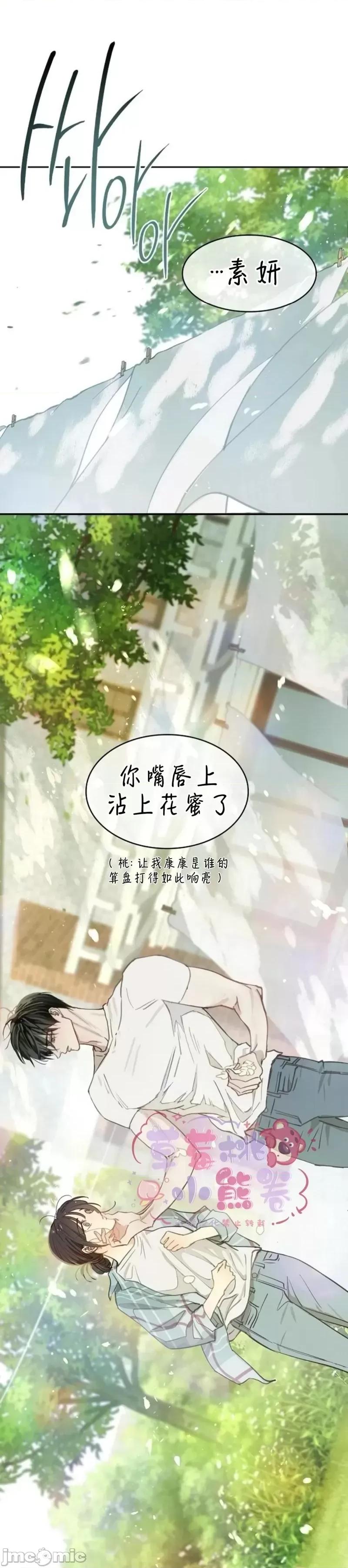 诱饵之花 诱饵之花19 第7页