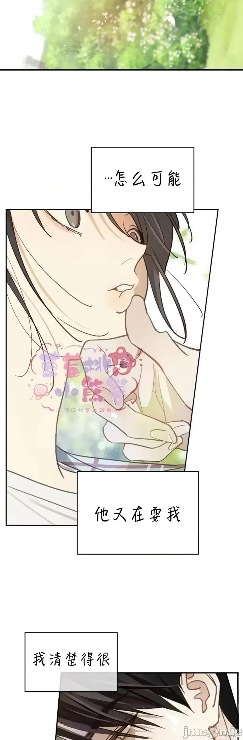诱饵之花 诱饵之花19 第8页