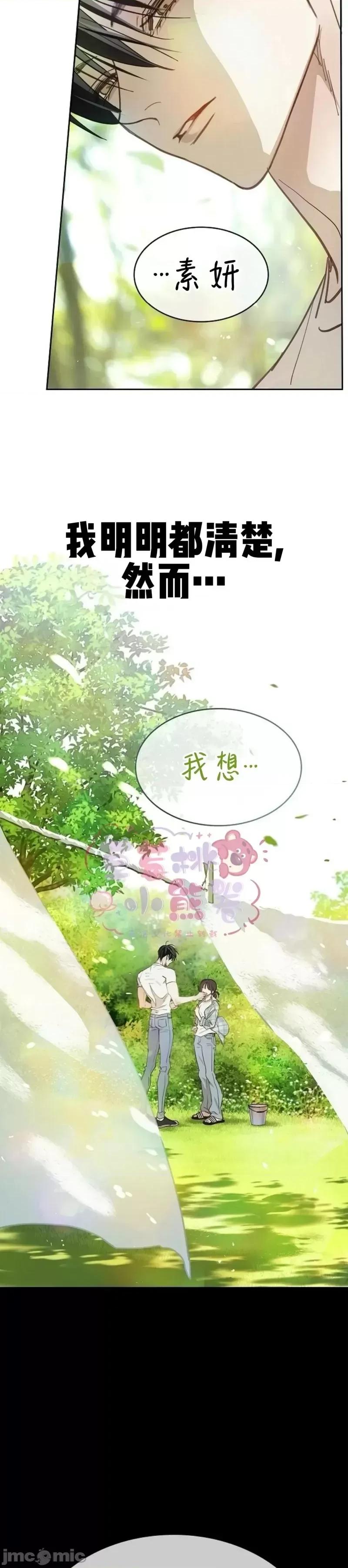 诱饵之花 诱饵之花19 第9页