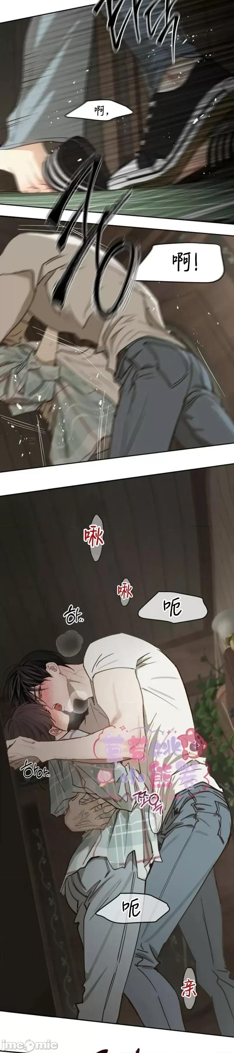 诱饵之花 诱饵之花19 第11页