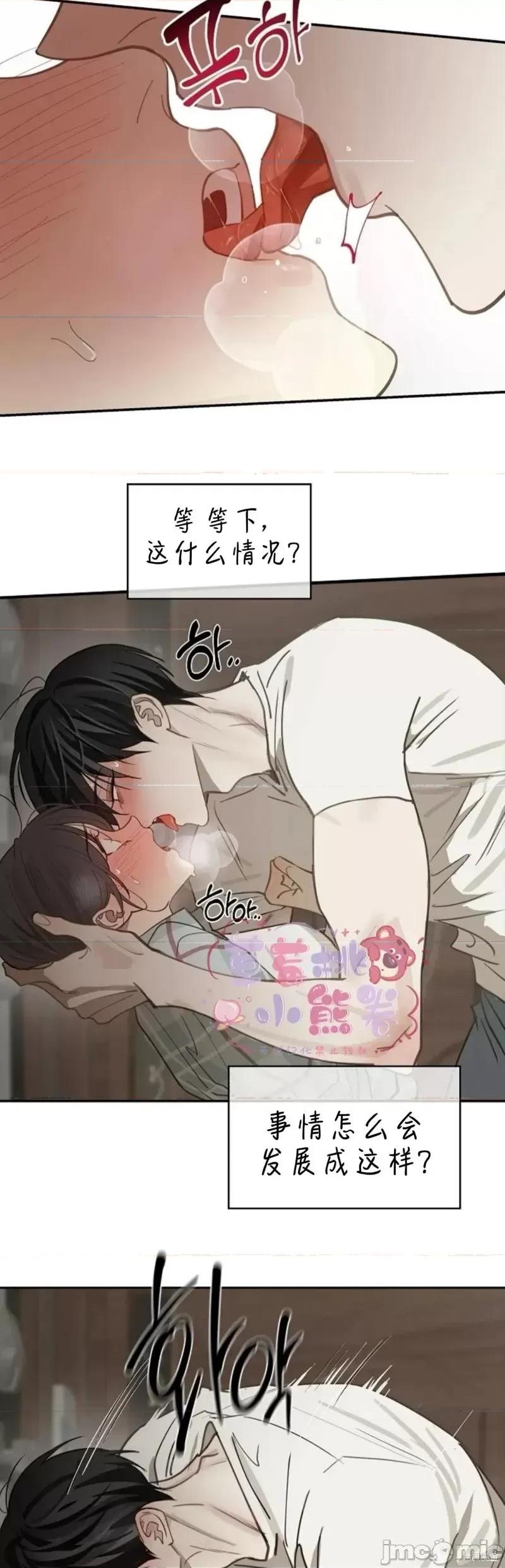 诱饵之花 诱饵之花19 第12页