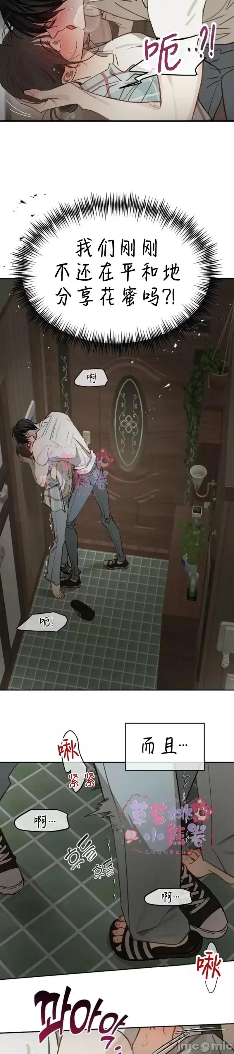 诱饵之花 诱饵之花19 第13页
