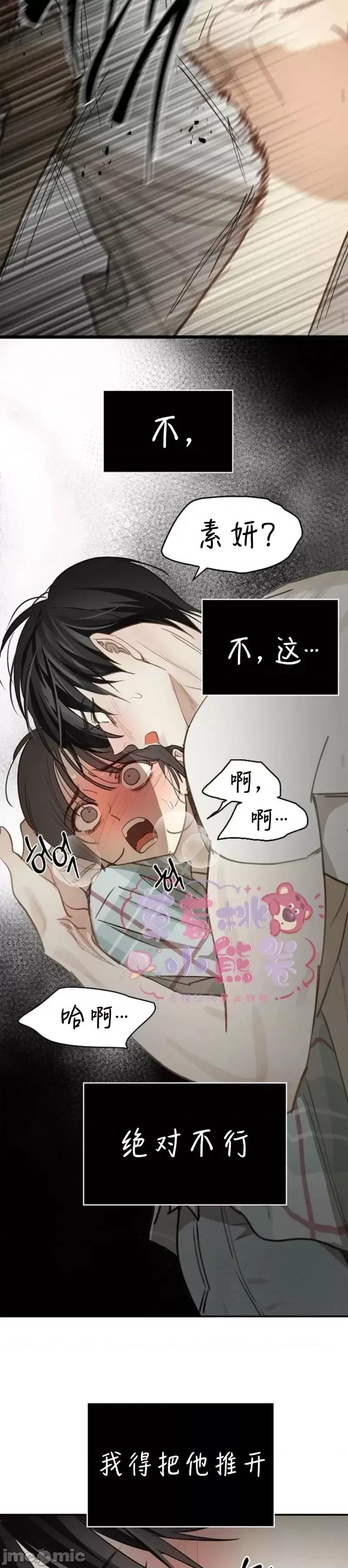 诱饵之花 诱饵之花19 第17页