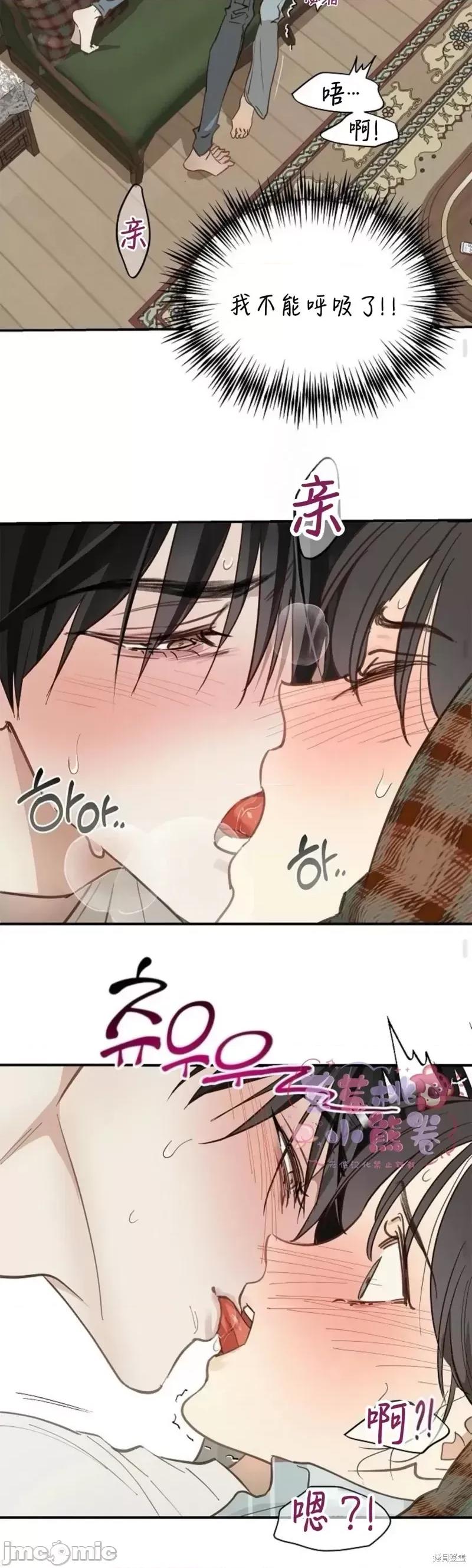 诱饵之花 诱饵之花19 第22页