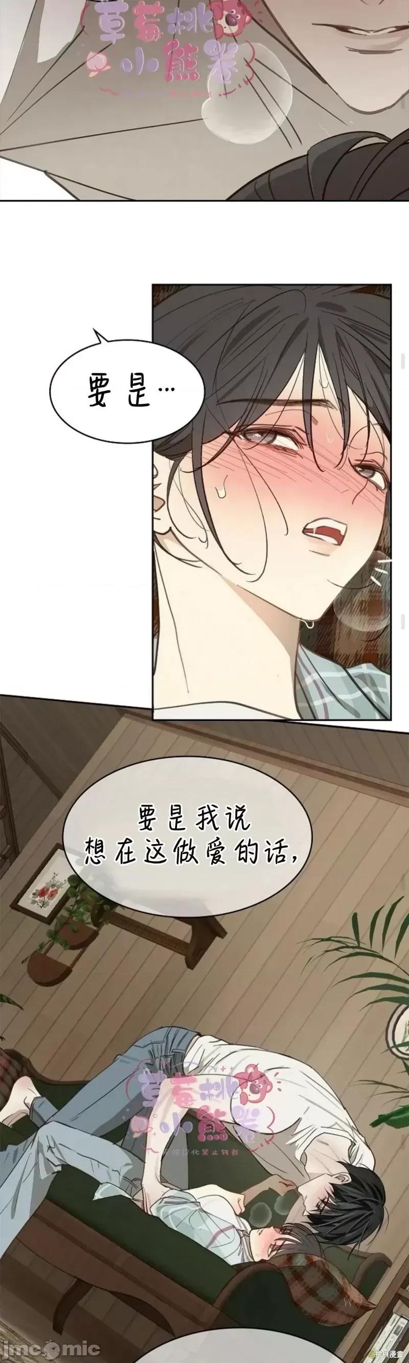 诱饵之花 诱饵之花19 第24页