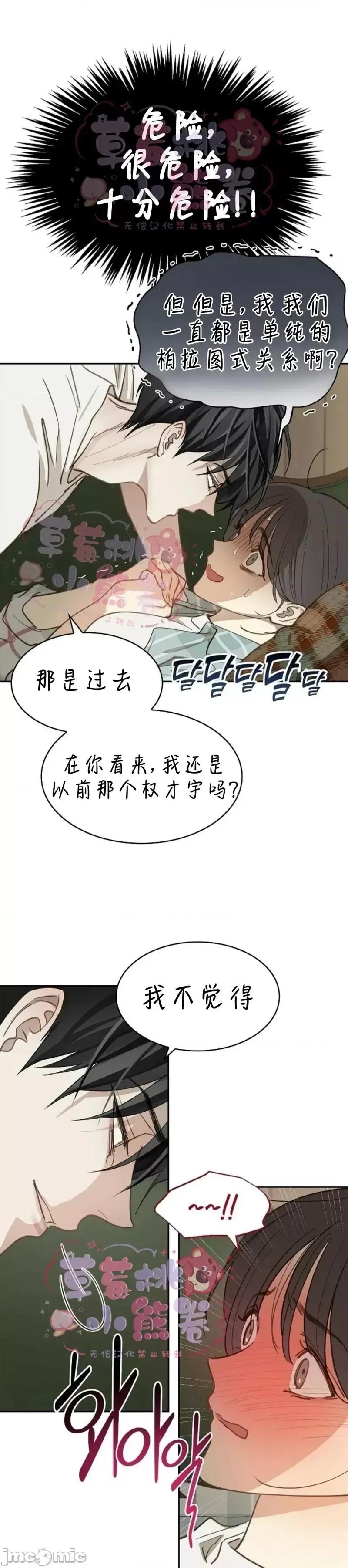 诱饵之花 诱饵之花19 第27页