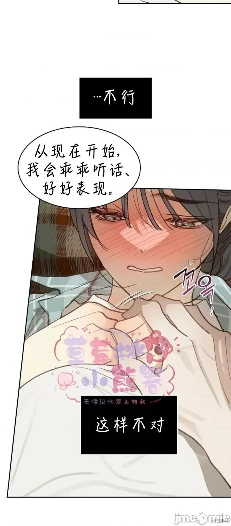 诱饵之花 诱饵之花19 第28页