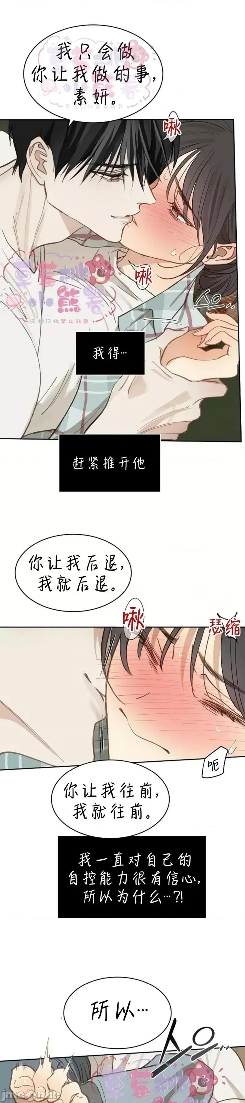 诱饵之花 诱饵之花19 第29页