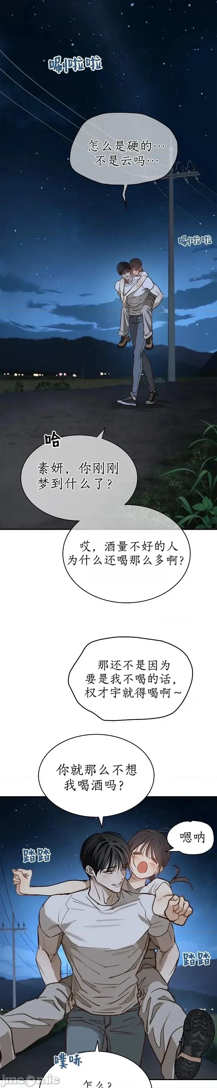 诱饵之花 诱饵之花23 第10页