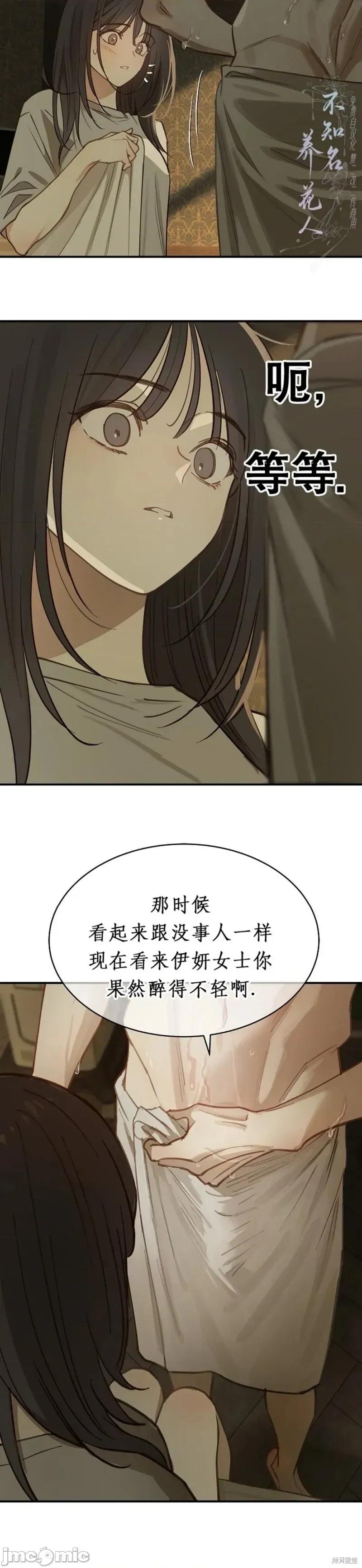 诱饵之花 花是诱饵 24 第2页