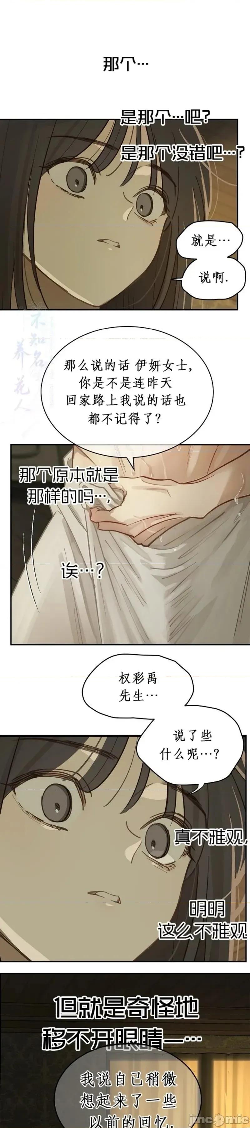 诱饵之花 花是诱饵 24 第3页