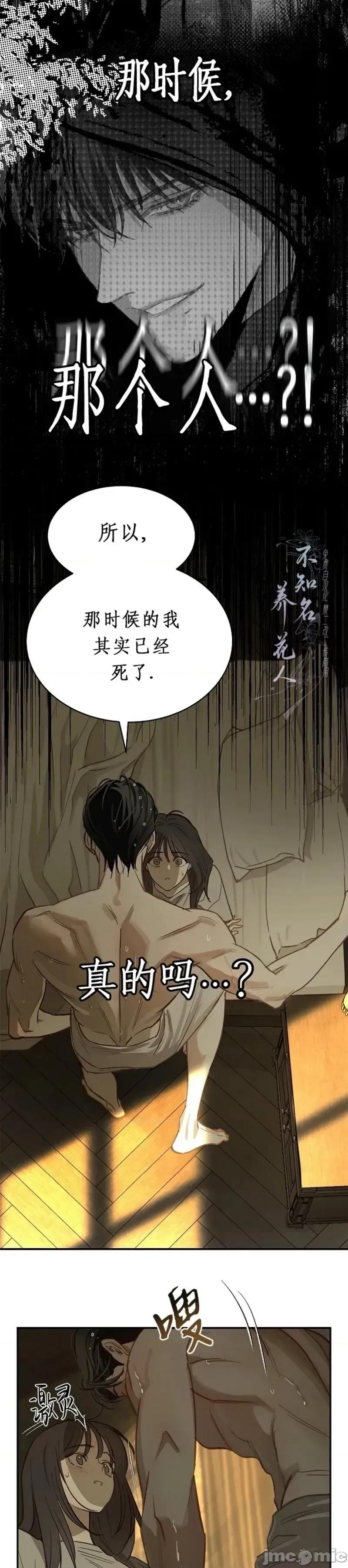 诱饵之花 花是诱饵 24 第7页