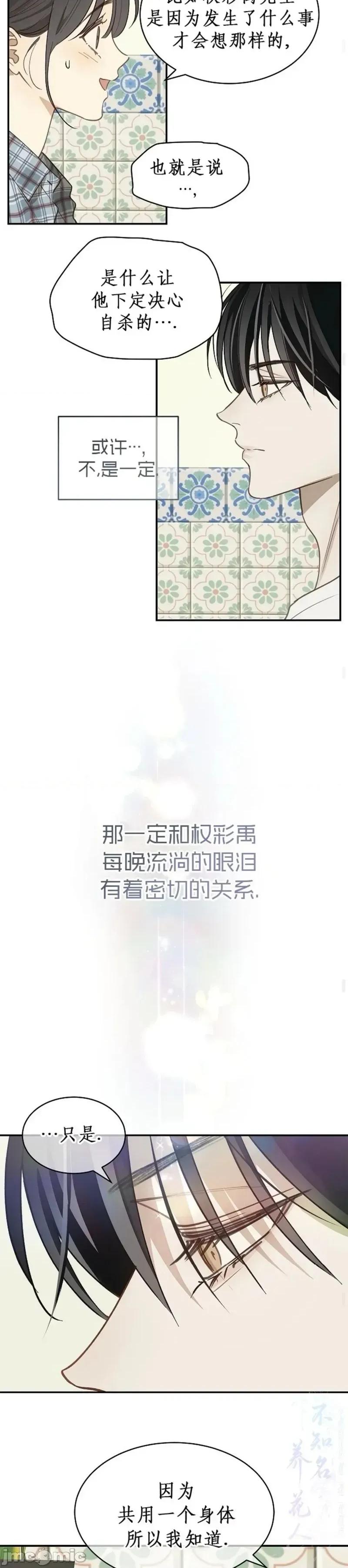 诱饵之花 花是诱饵 24 第16页