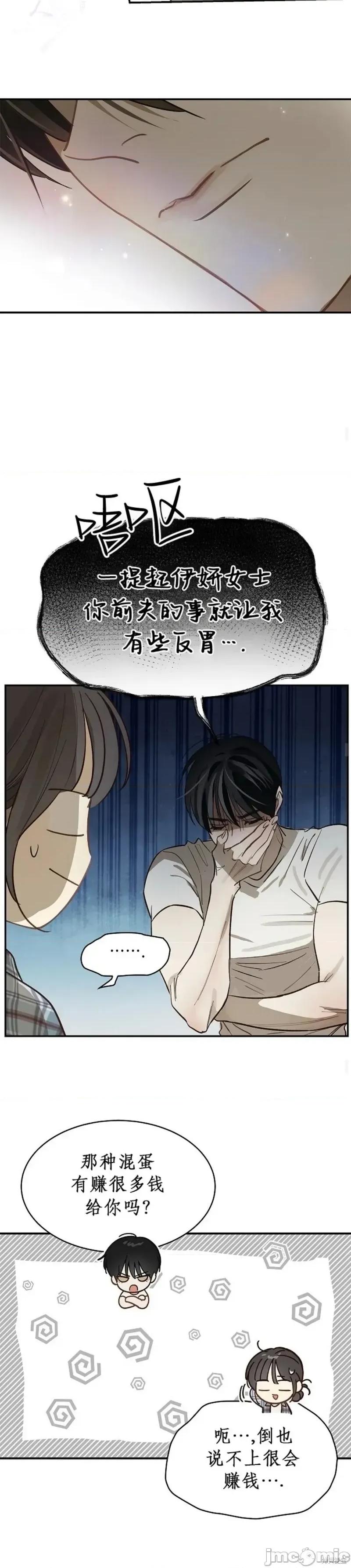 诱饵之花 花是诱饵 24 第19页
