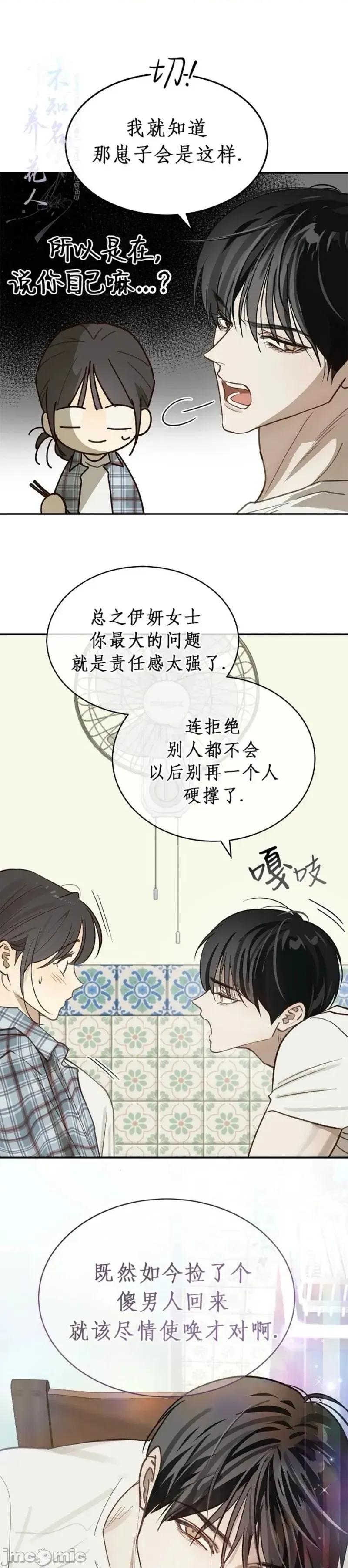 诱饵之花 花是诱饵 24 第20页