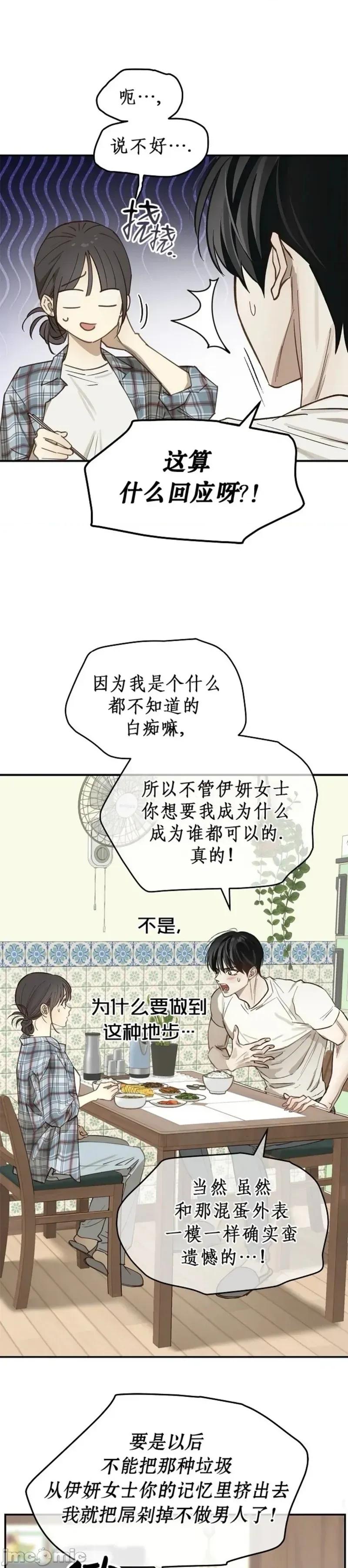 诱饵之花 花是诱饵 24 第23页