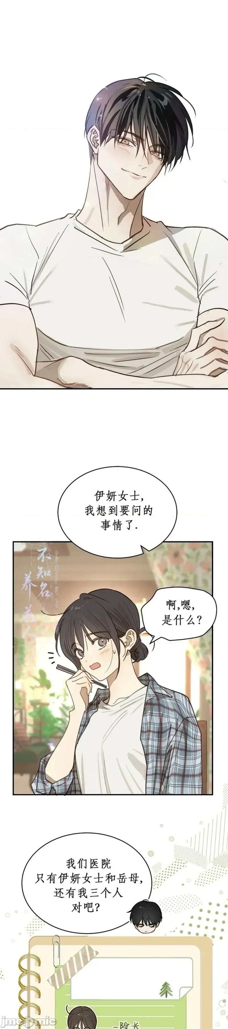 诱饵之花 花是诱饵 24 第26页