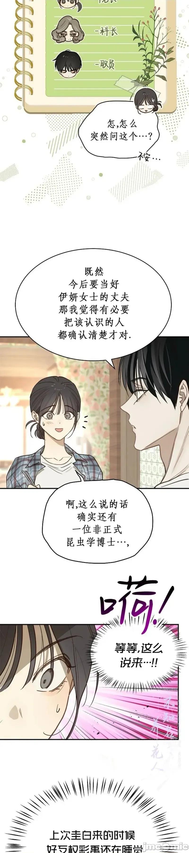 诱饵之花 花是诱饵 24 第27页