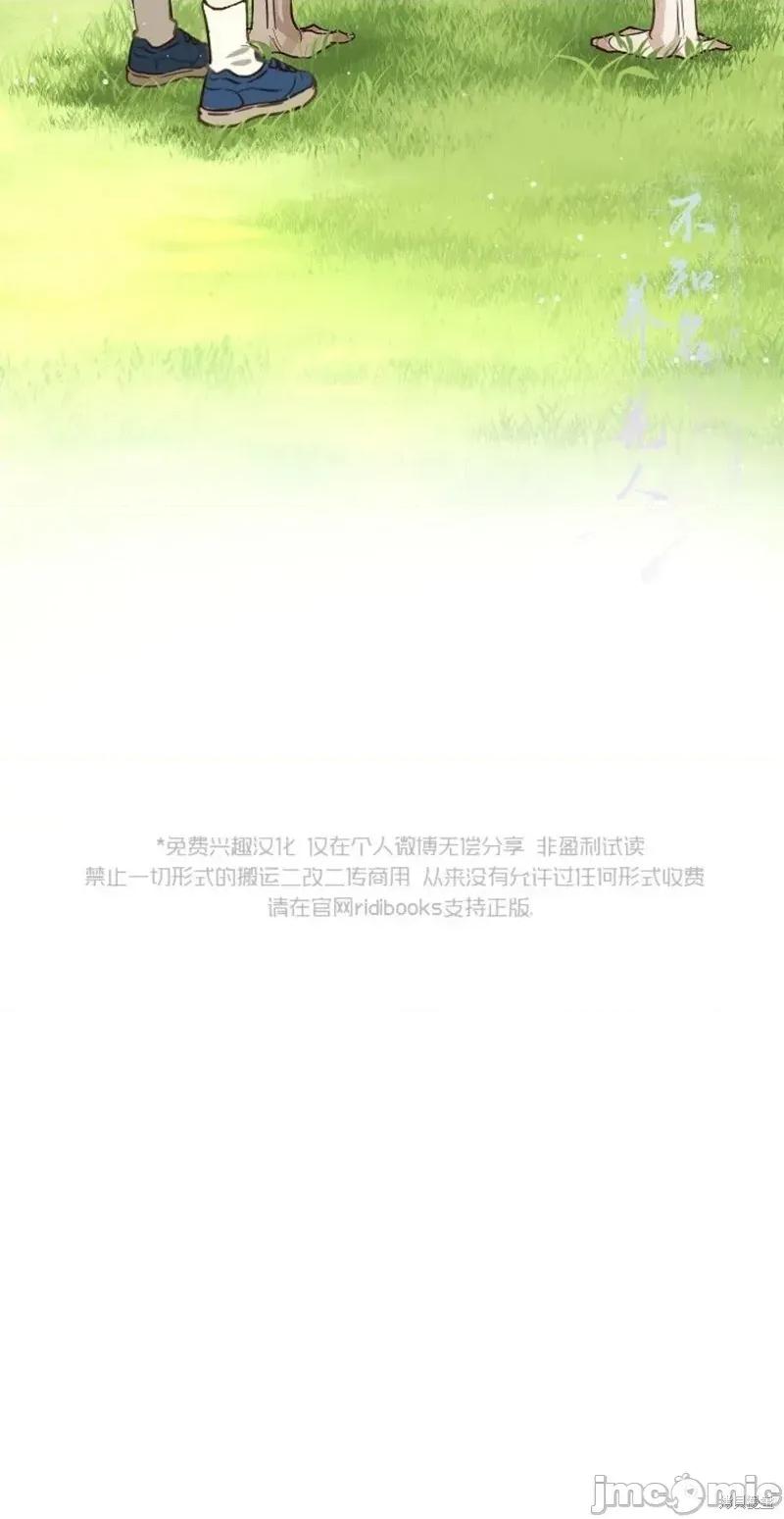 诱饵之花 花是诱饵 24 第31页
