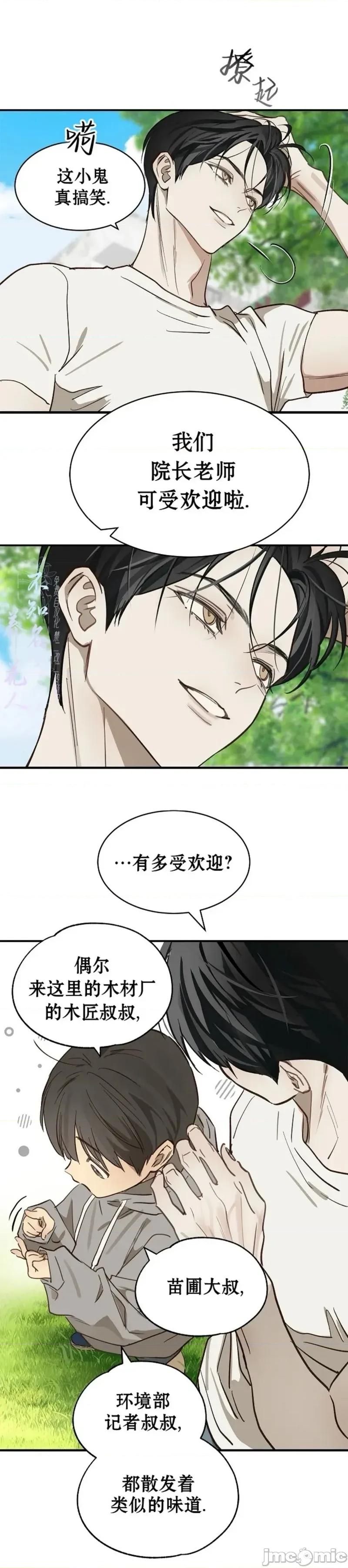 诱饵之花 花是诱饵 25 第9页