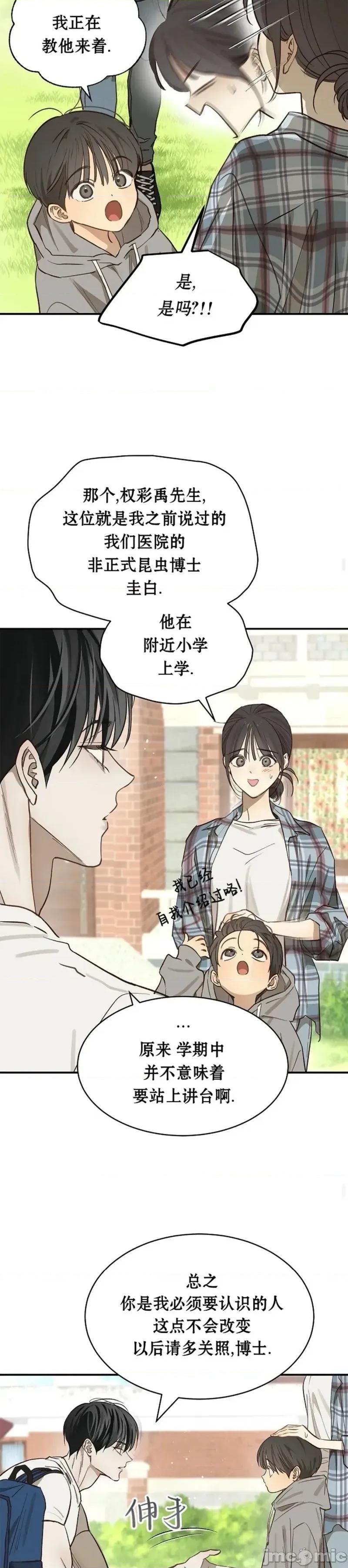 诱饵之花 花是诱饵 25 第13页