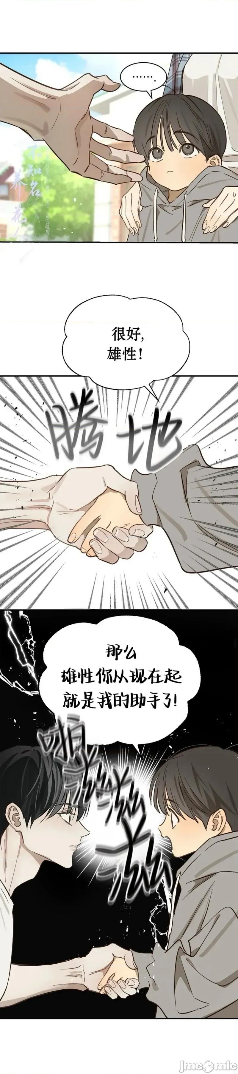 诱饵之花 花是诱饵 25 第15页