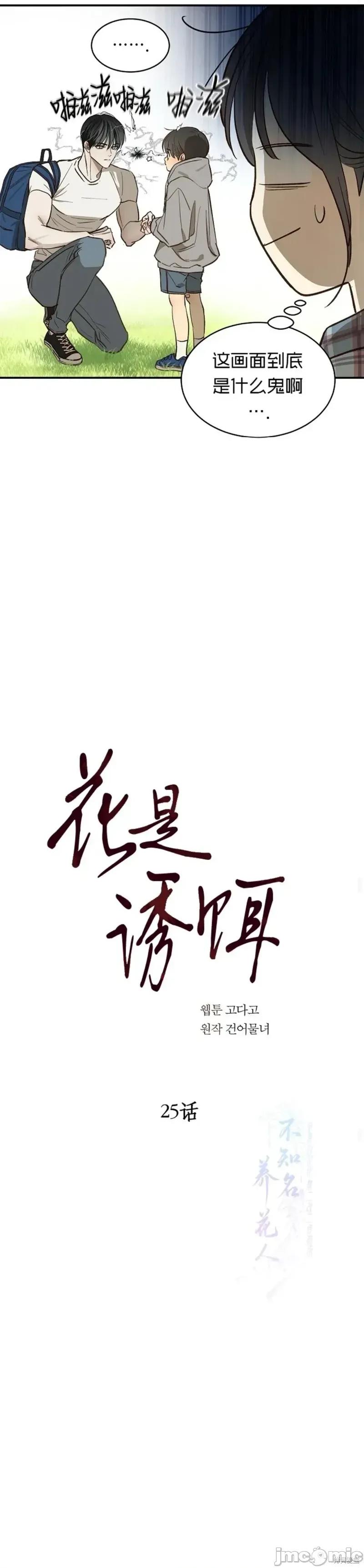 诱饵之花 花是诱饵 25 第16页