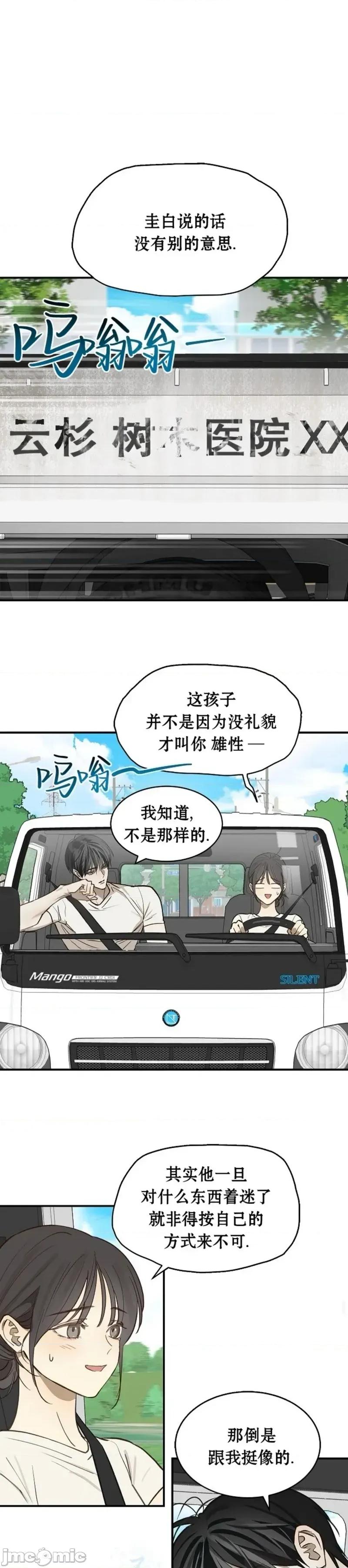 诱饵之花 花是诱饵 25 第17页