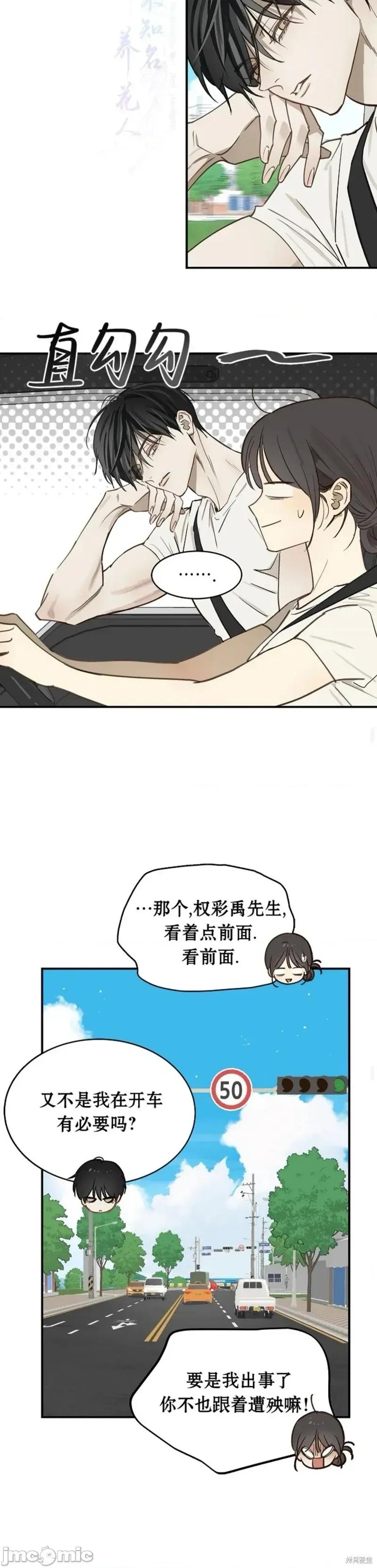 诱饵之花 花是诱饵 25 第18页