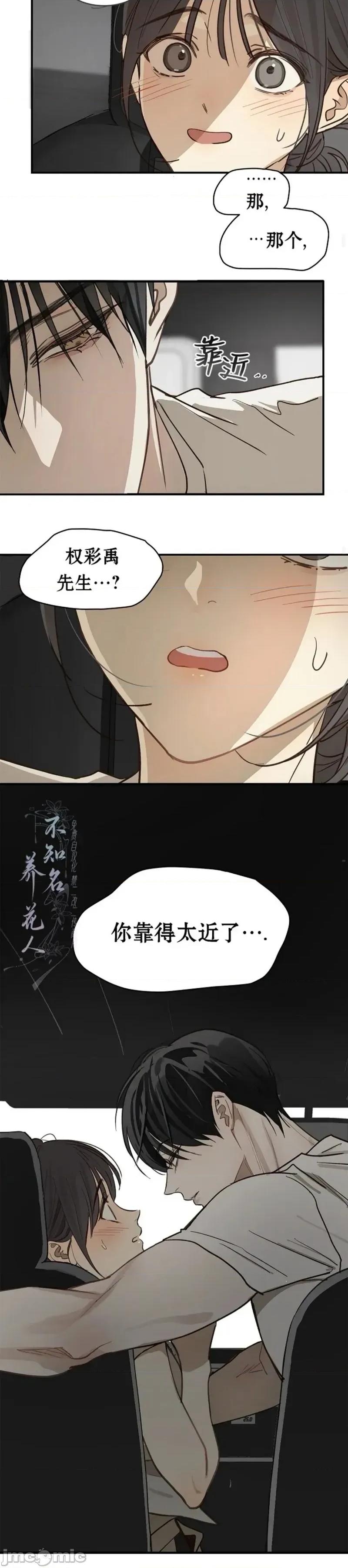 诱饵之花 花是诱饵 25 第26页