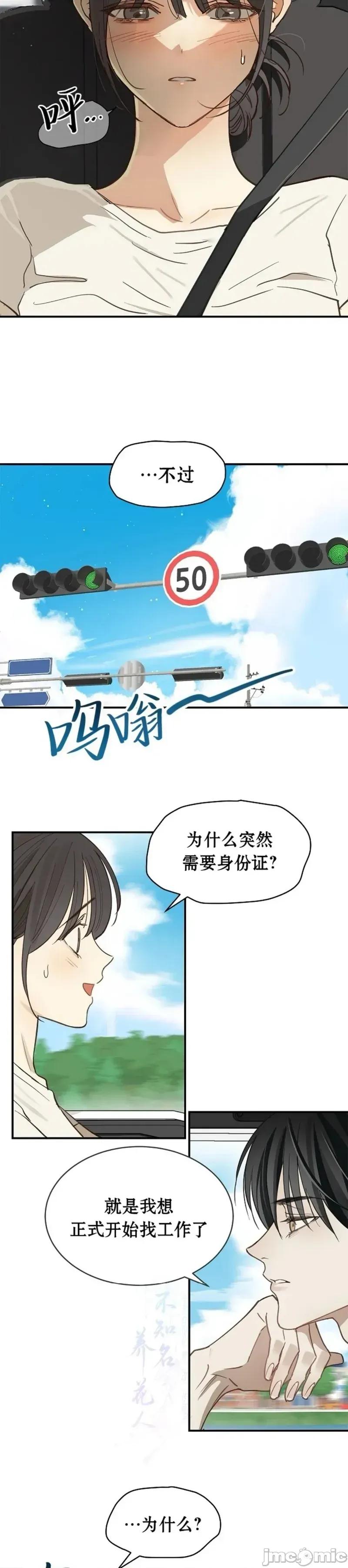 诱饵之花 花是诱饵 25 第29页