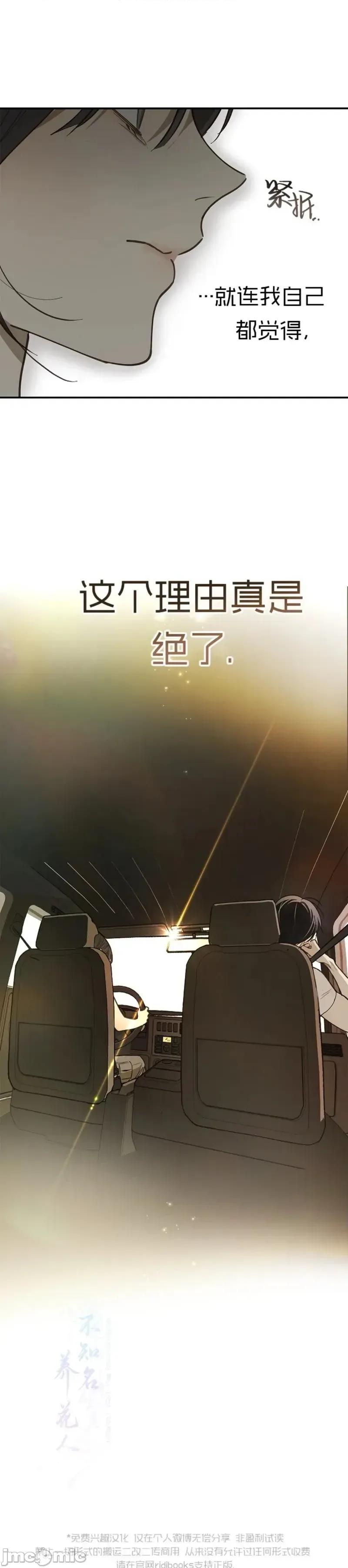 诱饵之花 花是诱饵 25 第31页