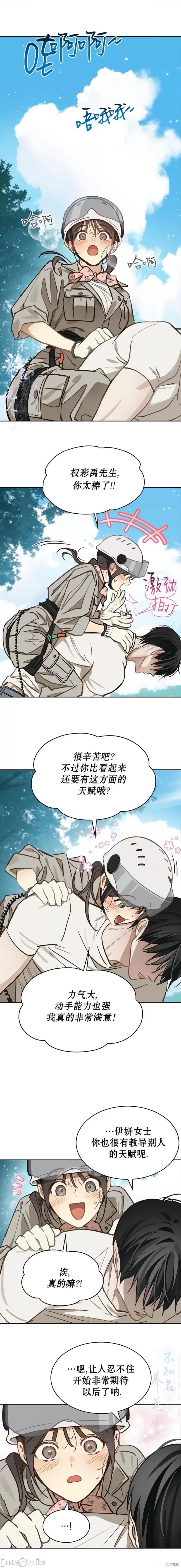 诱饵之花 花是诱饵 第10页