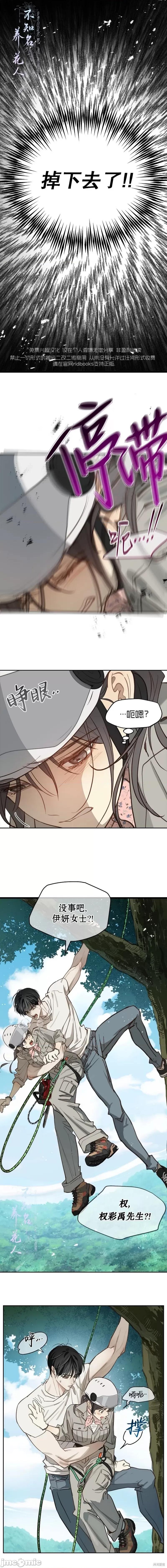 诱饵之花 花是诱饵 第1页