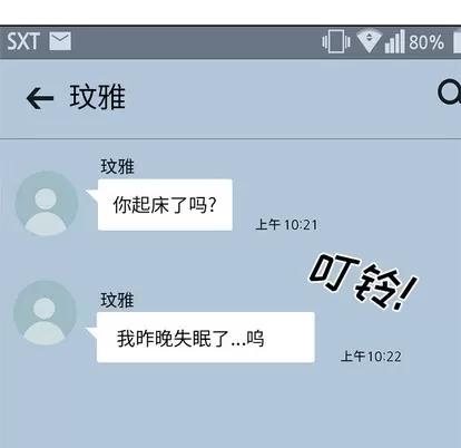 哪有学妹这么乖 毫无保留的她 / 哪有学妹这么乖 第8页