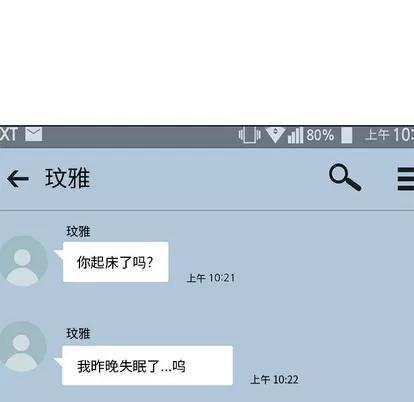 哪有学妹这么乖 毫无保留的她 / 哪有学妹这么乖 第12页