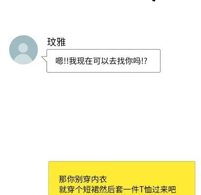哪有学妹这么乖 毫无保留的她 / 哪有学妹这么乖 第14页