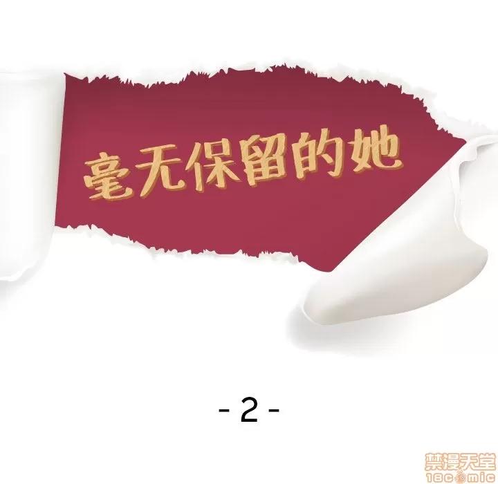 哪有学妹这么乖 毫无保留的她 | 第2章 第11页