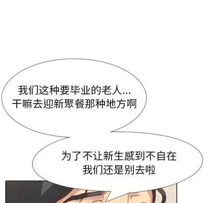 哪有学妹这么乖 毫无保留的她 | 第4章 第33页