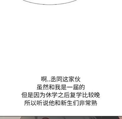 哪有学妹这么乖 毫无保留的她 | 第4章 第52页