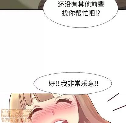 哪有学妹这么乖 毫无保留的她 | 第4章 第110页