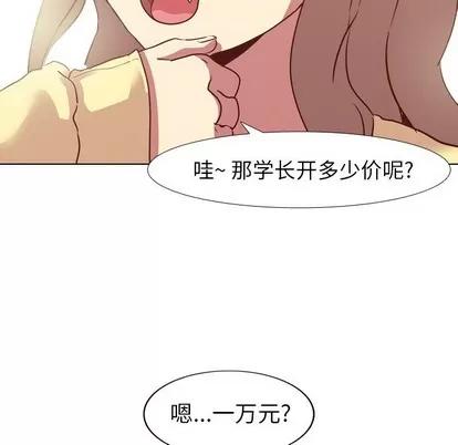 哪有学妹这么乖 毫无保留的她 | 第5章 第48页