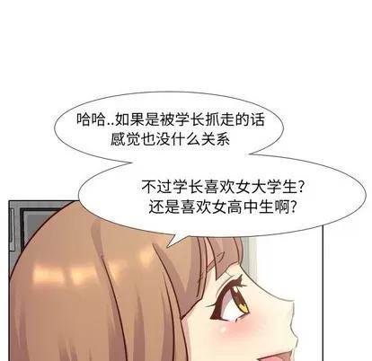 哪有学妹这么乖 毫无保留的她 | 第5章 第77页
