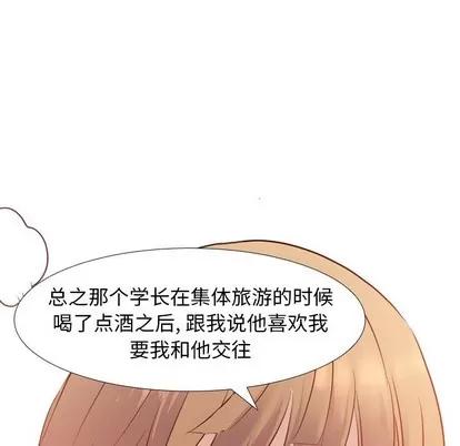 哪有学妹这么乖 毫无保留的她 | 第8章 第81页