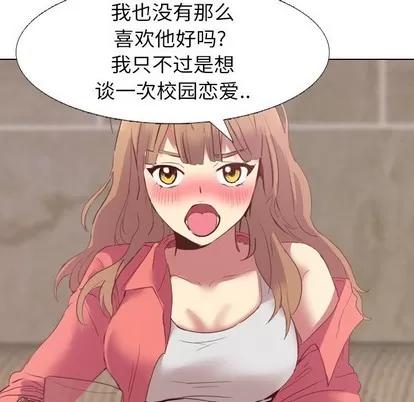 哪有学妹这么乖 毫无保留的她 | 第8章 第97页