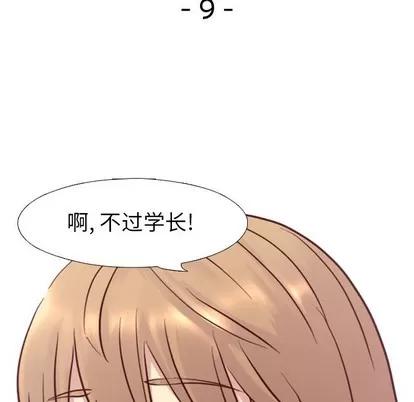 哪有学妹这么乖 毫无保留的她 | 第9章 第14页