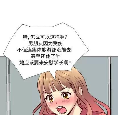 哪有学妹这么乖 毫无保留的她 | 第9章 第32页