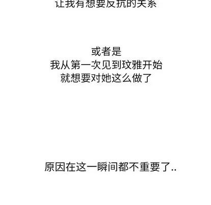 哪有学妹这么乖 毫无保留的她 | 第9章 第67页