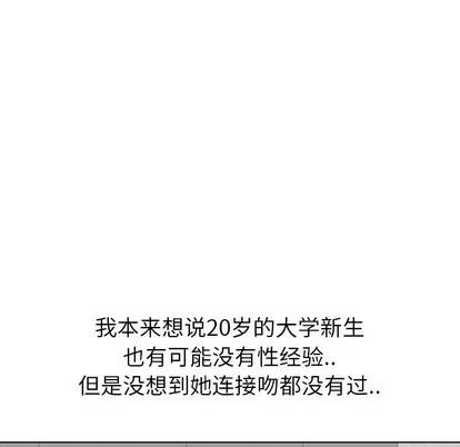 哪有学妹这么乖 毫无保留的她 | 第9章 第106页