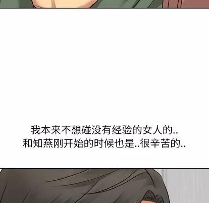 哪有学妹这么乖 毫无保留的她 | 第9章 第108页